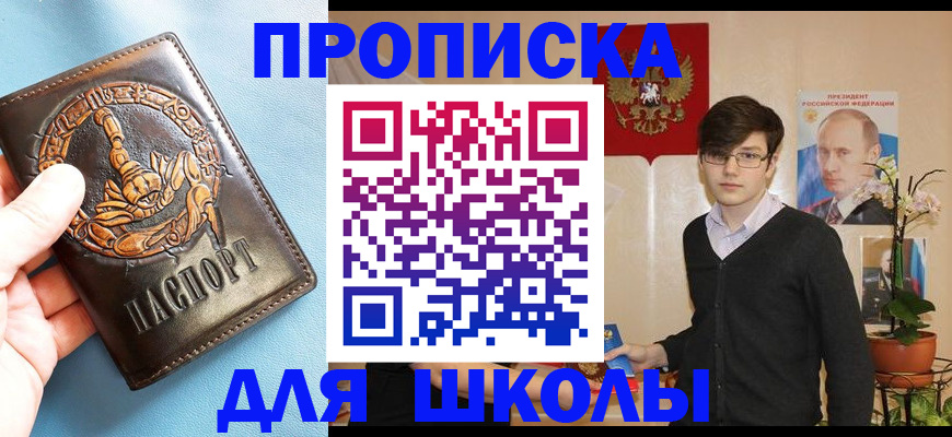регистрация для школы в Керчи