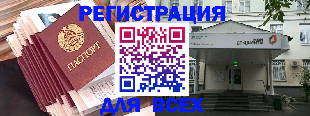 прописка для работы в Керчи