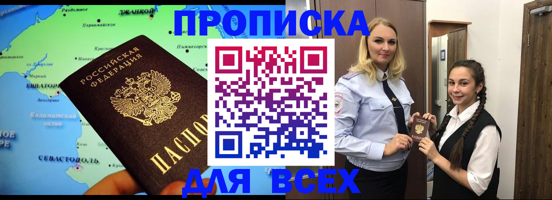 временная регистрация для школы в Керчи